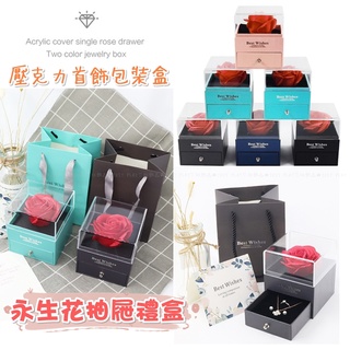 【臺灣現貨24H發貨】永生玫瑰花首飾品包裝禮盒 精品珠寶項鍊戒指手提紙袋 情人節母親節生日聖耶誕節交換送同學老師畢業禮物
