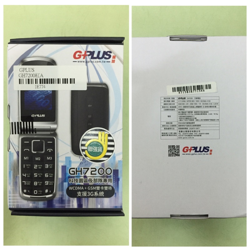 GPLUS GH7200 雙卡雙待 3G版 單螢幕摺疊手機 長輩機 老人機 亞太4G/
