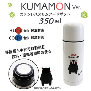 日本 KUMAMON 熊本熊 保溫瓶 350ml 保溫杯 保溫罐 保溫 保冷