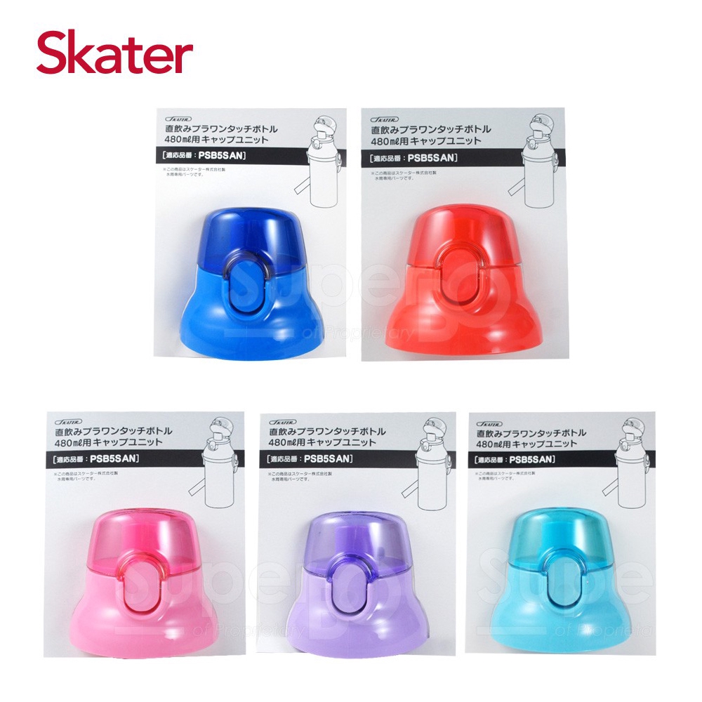日本Skater 直飲彈跳水壺冷水壺(480ml) 替換上蓋含墊圈 米菲寶貝