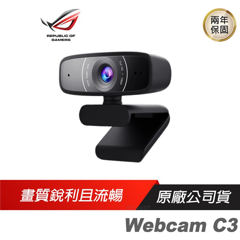 ASUS 華碩 ROG Webcam C3 網路攝影機 視訊頭 USB FHD 廣視角 現貨 廠商直送