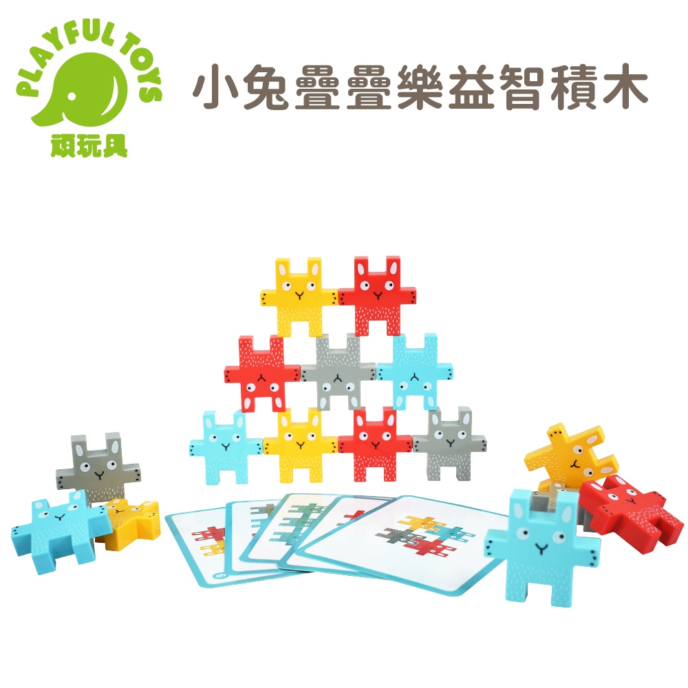 【Playful Toys 頑玩具】小兔疊疊樂益智積木 (兒童積木 疊疊樂遊戲 造型積木 兔子玩具 益智玩具)