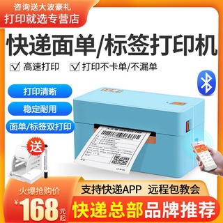 【台灣現貨 快速出貨】398BT一聯電子面單快遞單打印機801熱敏標籤藍牙通用打單機器