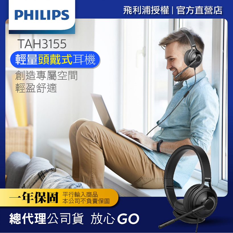【Philips 飛利浦】TAH3155 USB有線耳罩式耳機 贈品 philips 光纖線 1條