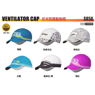 【美國鐵人三項第一品牌ZOOT】VENTILATOR CAP 反光型運動跑帽