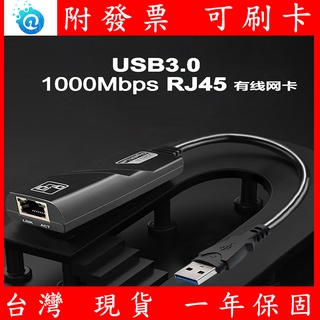 附發票 筆記型 桌上型 電腦 USB3.0 Giga 有線網卡 1000M 轉RJ45 USB網路卡 AX8817