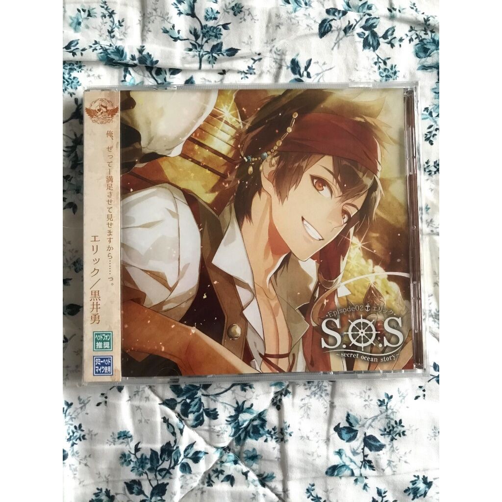 ドラマcd S O S Secret Ocean Story Episode02 エリック Cv 黒井勇 現貨 蝦皮購物