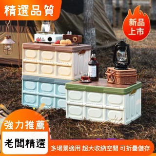 『免運下殺』大容量車載儲物箱 整理箱 野餐露營整理箱 野餐置物箱 家用塑膠折疊收納箱 收納整理櫃
