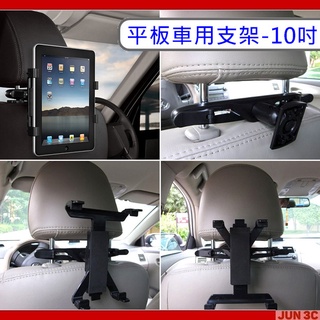 車用支架 車用平板支架 iPad車架 車用後座伸縮支架 椅背車架 汽車頭枕手機架 平板車架 平板支架 手機支架 固定架