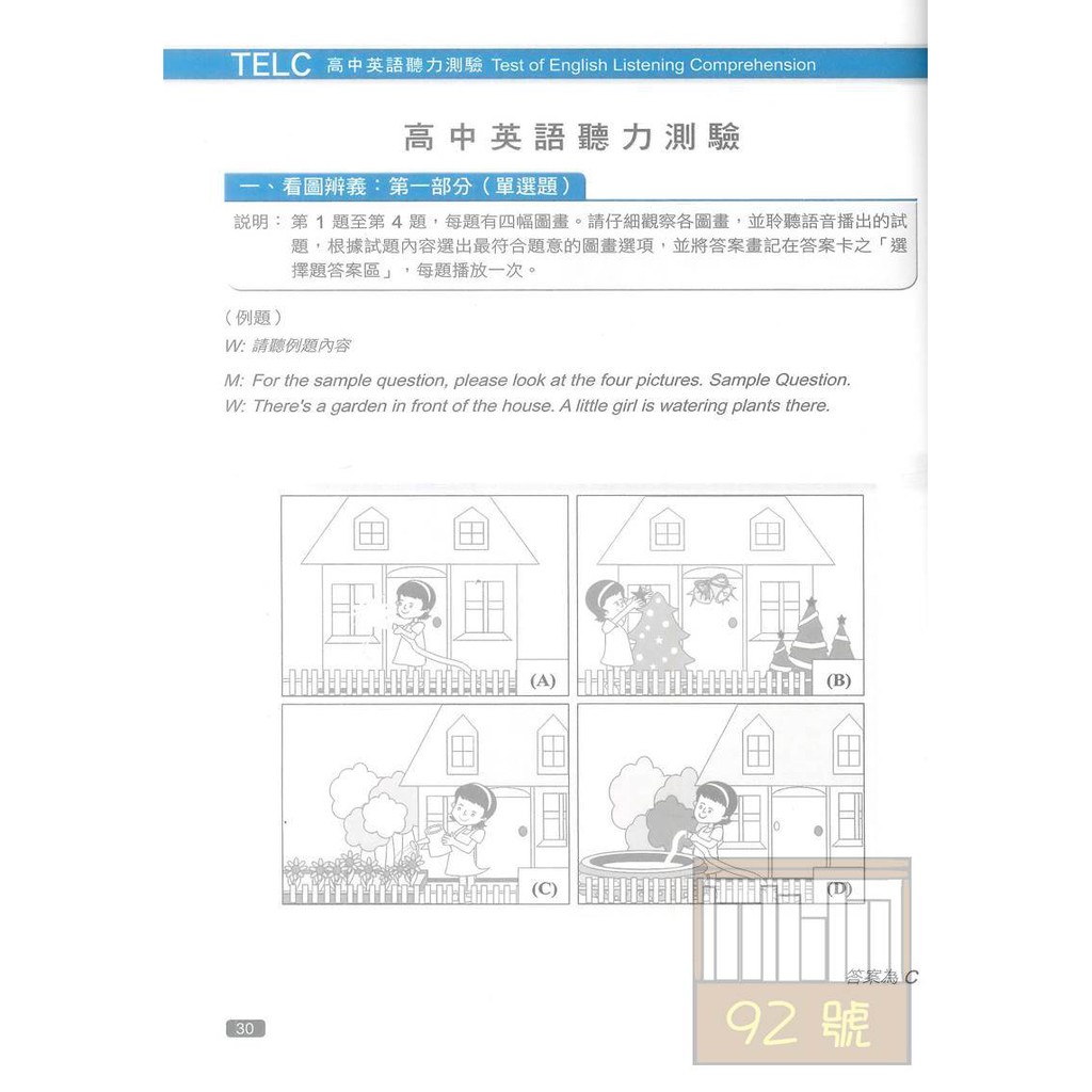 常春藤高中英語聽力必勝模擬測驗 A84 蝦皮購物