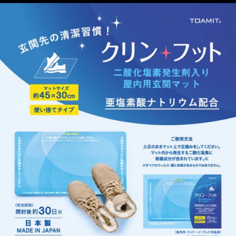 ✨現貨不用等✨ 日本最新商品！ TOAMIT VIRUS SHUT OUT 除菌腳踏墊 除菌 消毒日本製