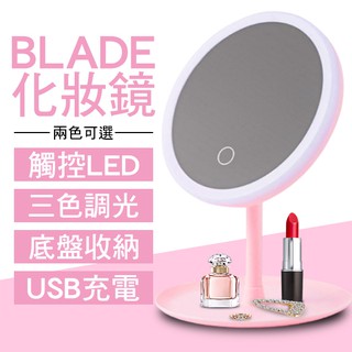 【Earldom】BLADE觸控式三檔LED化妝鏡 現貨 當天出貨 台灣公司貨 補妝鏡 LED 化妝 觸控 補光燈 鏡子