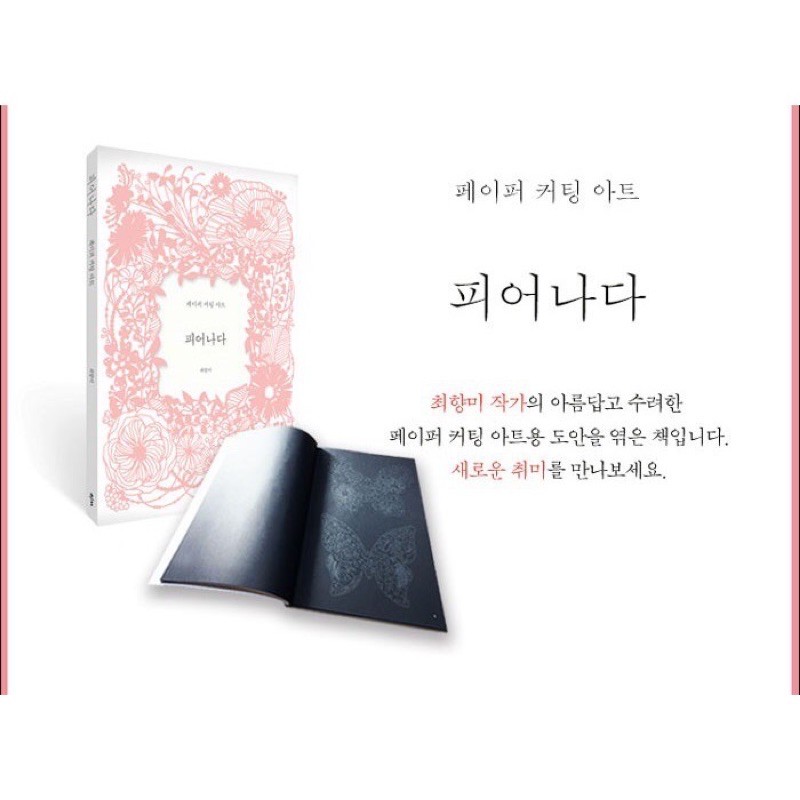 韓國全新轉賣 蕾絲雕刻書 紙雕書 蕾絲剪影