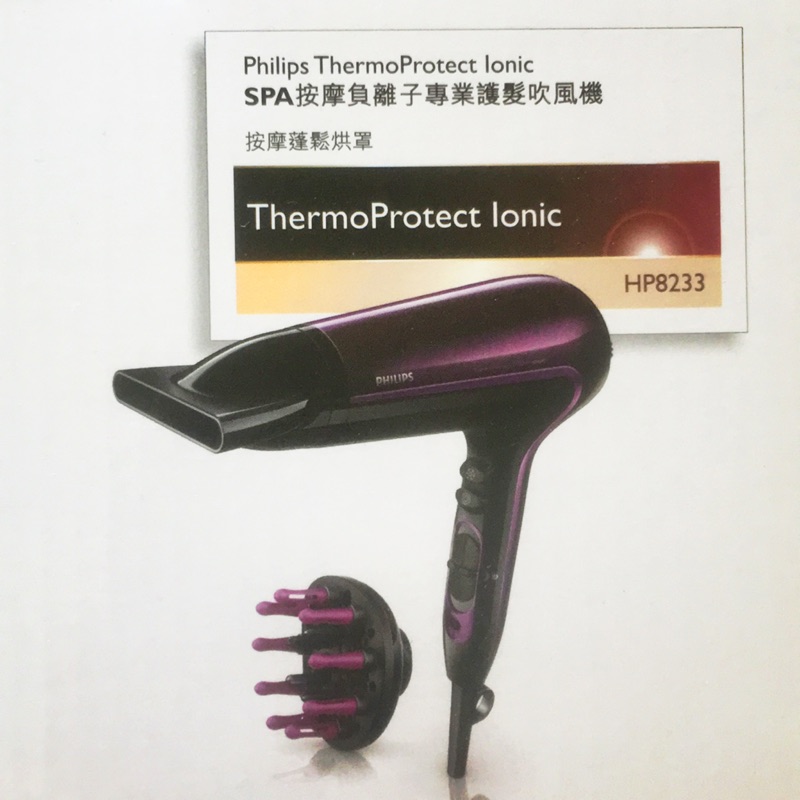 Philips ThermoProtect lonic SPA按摩負離子專業護髮吹風機