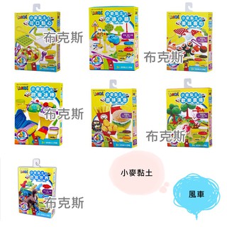現貨【風車】FOOD超人小麥黏土 恐龍世界 甜蜜冰棒 交通小鎮 美味壽司 趣味漢堡 夢幻蛋糕屋 甜蜜冰淇淋 快樂動物園