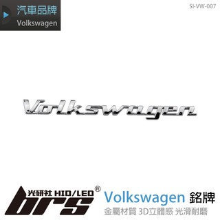 【brs光研社】SI-VW-007 Volkswagen 銘牌-亮銀 福斯 亮黑 消光黑 亮銀 標 貼紙 Logo