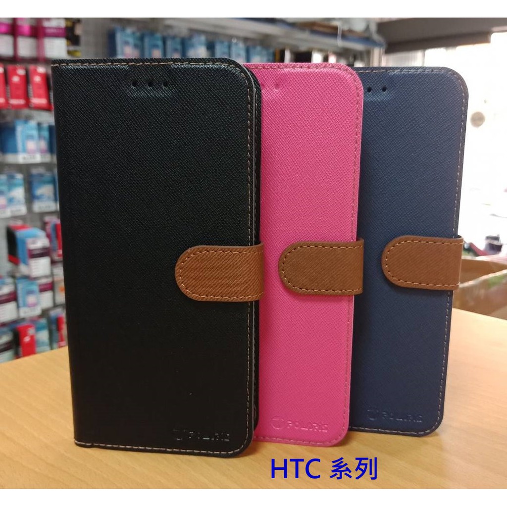 【台灣3C】全新 HTC Desire 12S 專用北極星側掀皮套 可站立皮套 特殊撞色皮套
