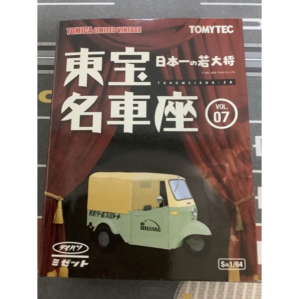 Tomica TLV 東寶名車座07