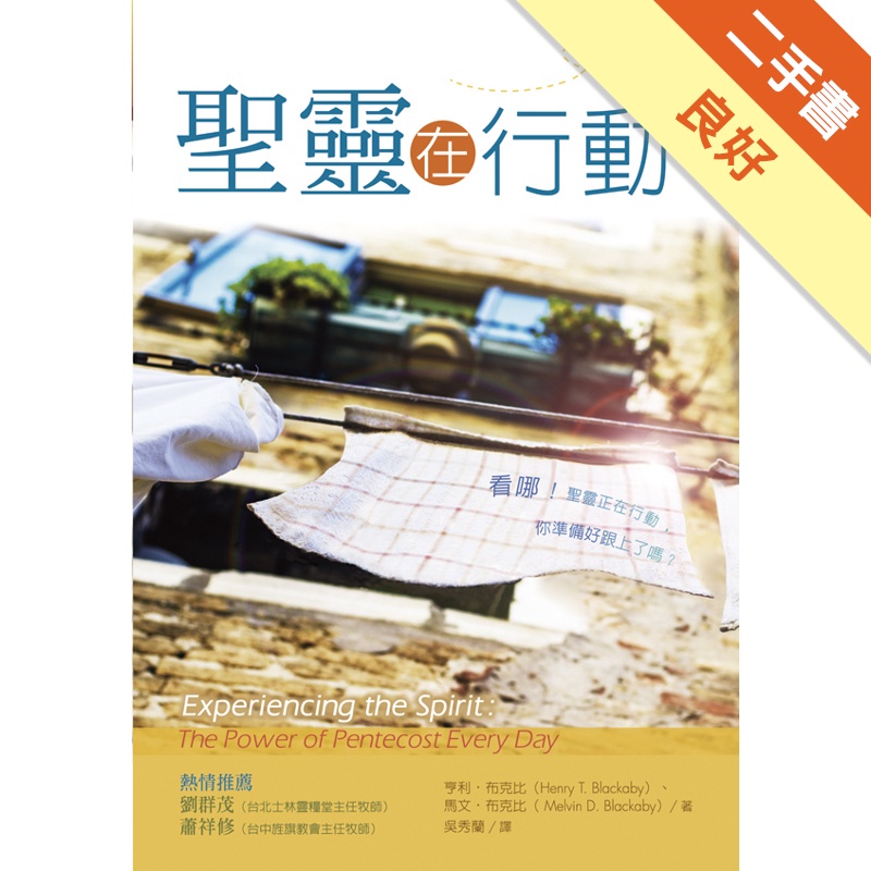 聖靈在行動