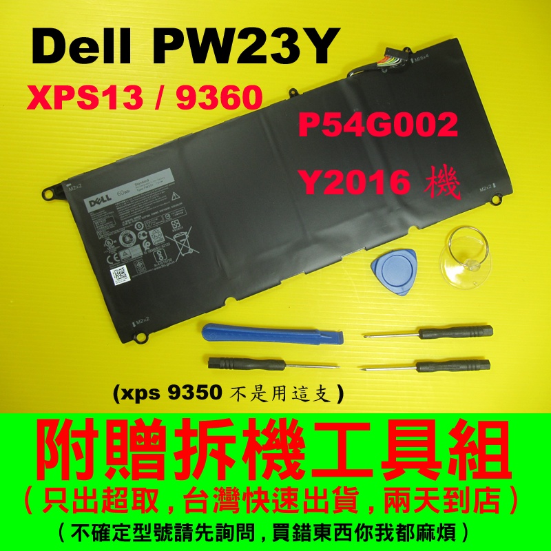 Dell XPS13 9360 PW23Y 原廠電池 戴爾 0PW23Y RNP72 XPS13-9360 台灣快速出貨