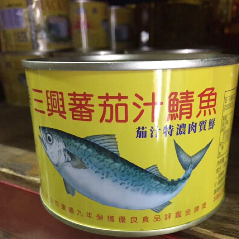 現貨 三興辣味茄汁鯖魚