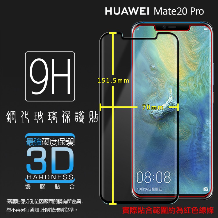 滿版 3D 曲面 9H HUAWEI華為 Mate 20 Pro LYA-L29 鋼化玻璃保護貼 滿版玻璃 鋼貼 保護膜