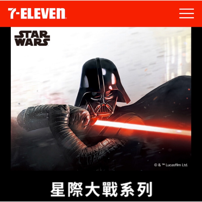 🔸7-11 STAR WARS 星際大戰系列🔹 第三代光劍大直傘✨