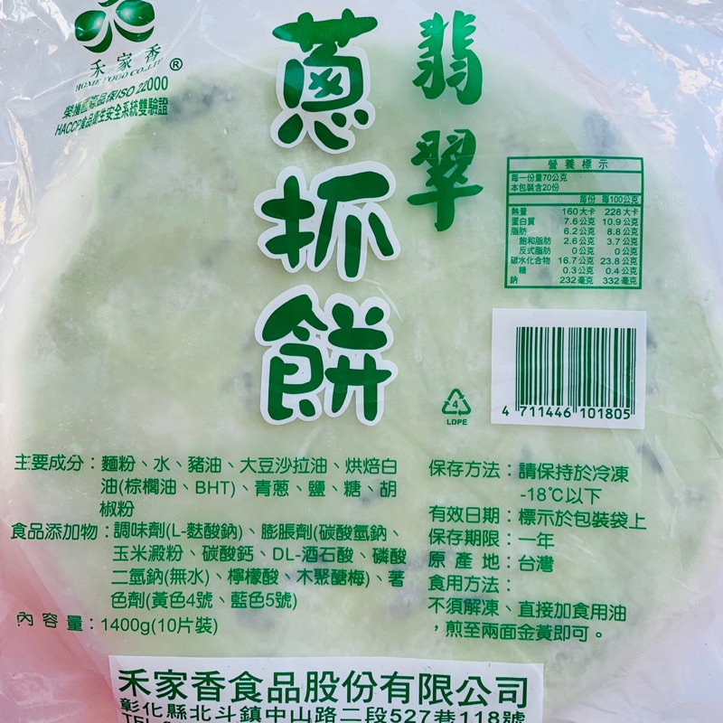 富統食品 純手工蔥抓餅10片 口味 原味 翡翠 富統食品官方直營 Rakuten樂天市場