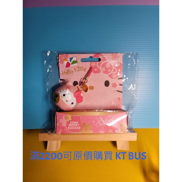 HELLO KITTY 達摩造型悠遊卡－櫻花限定版 絕版品