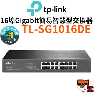 【TP-Link】TL-SG1016DE 16埠 Gigabit簡易智慧型交換器 網路交換器 智慧型交換器