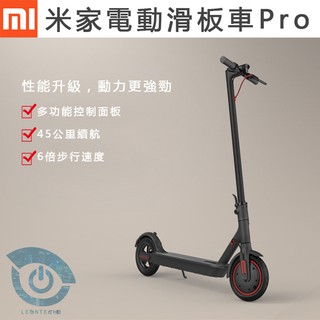 小米米家 電動滑板車Pro版 小米電動滑板車