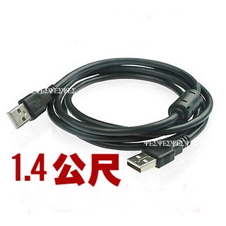 帶磁環 USB 傳輸線 高速2.0 公對公 連接線(支援 行動硬碟 行動電源 充電線 數據線 延長線 硬碟外接盒 轉接線