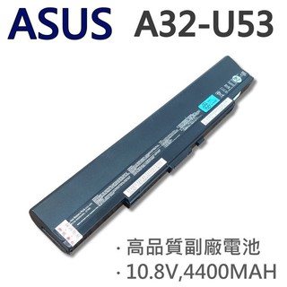 ASUS 華碩 6芯 A32-U53 日系電芯 電池 U33 U42 U43 U52 U53 U33J U42F
