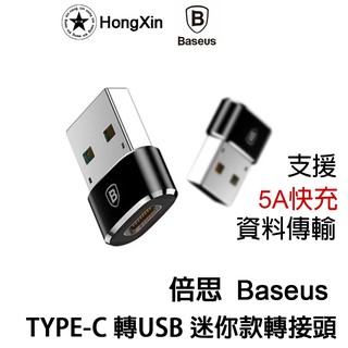 倍思 Baseus Type c 轉接頭 iPhone 轉接頭 充電 傳輸線 轉接頭 充電線 PD 快充 傳輸線