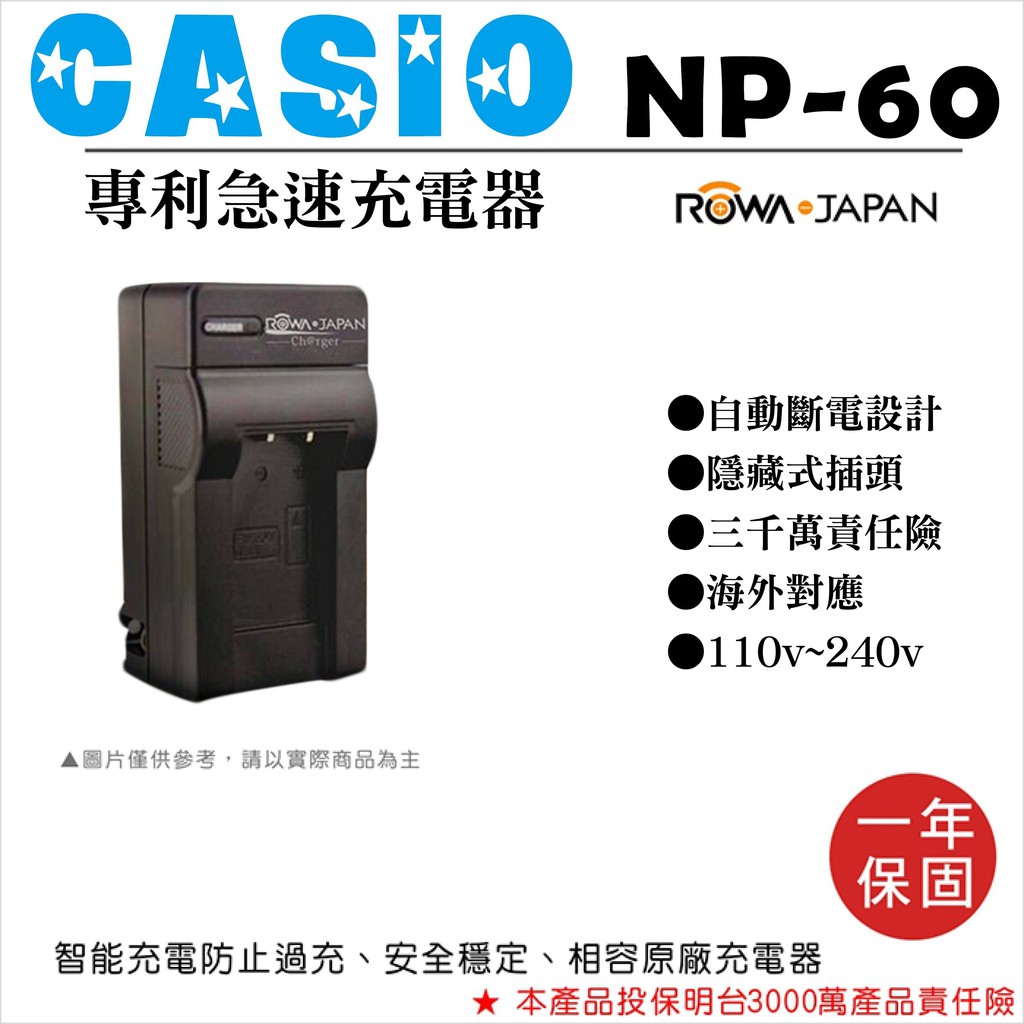 團購網@樂華 Casio NP-60 CNP60 專利快速充電器 座充 1年保固 卡西歐 Z19 Z9 Z20 S10