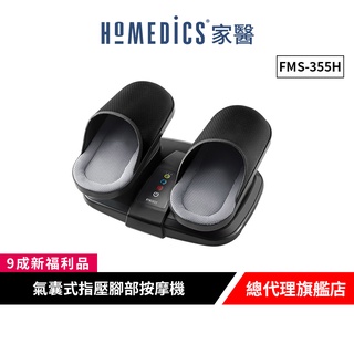 美國 HOMEDICS 家醫 氣囊式指壓腳部按摩機 FMS-355H【9成新福利品】