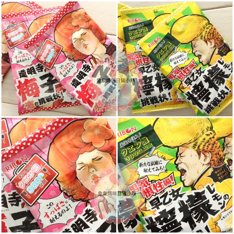 象象媽咪【現貨】日本 RIBON 理本 道明寺梅子糖 早乙女檸檬糖 二階堂薄荷糖 御堂筋可樂糖 檸檬糖 梅子糖