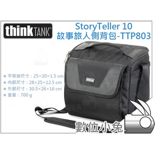 數位小兔【ThinkTank StoryTeller 10 故事旅人側背包 TTP803 相機包】