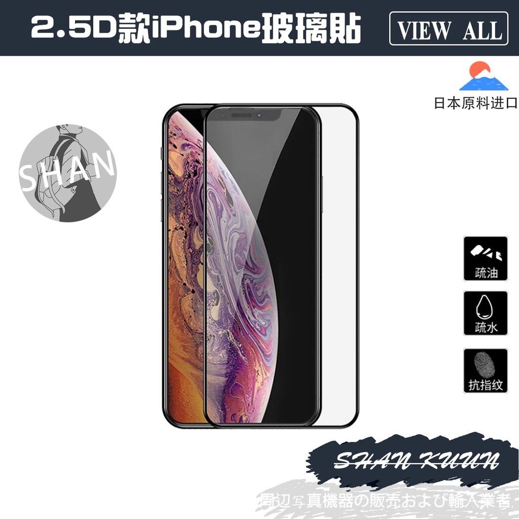 台灣現貨 iPhone 9H玻璃貼 滿版玻璃貼 鋼化玻璃貼 I6 I7 I8 IX IXSMAX I11 14螢幕保護貼