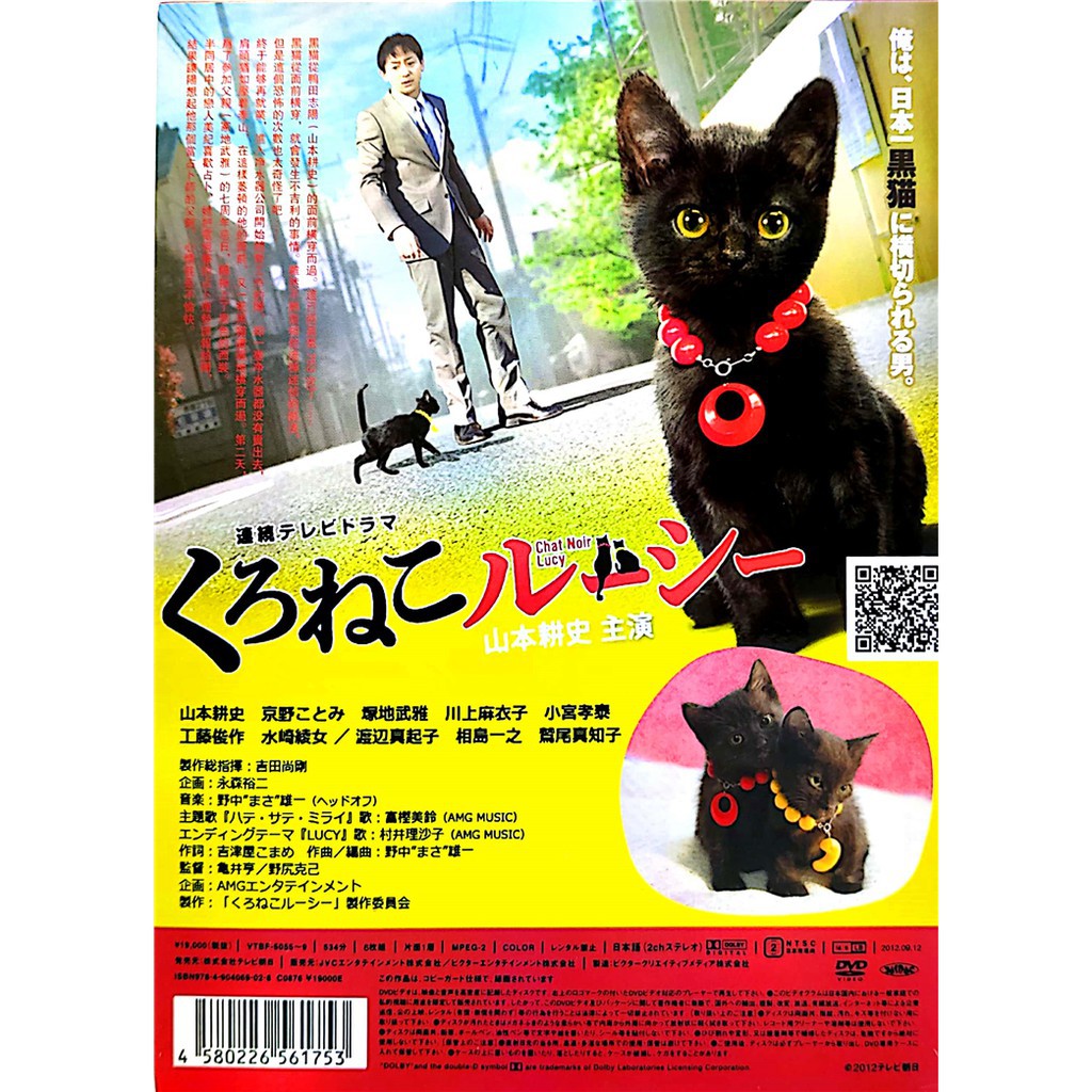 日劇黑貓露西 山本耕史高清6碟片帶中文字幕未刪減完整版dvd 蝦皮購物