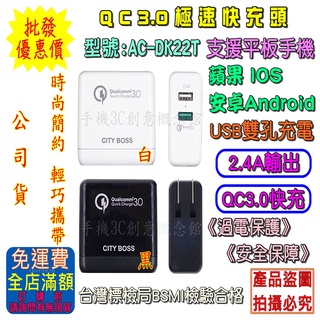 QC3.0極速快充頭 蘋果iPhone手機 安卓Android平板 雙孔USB充電頭 iPad平版電源插頭 旅充頭充電器