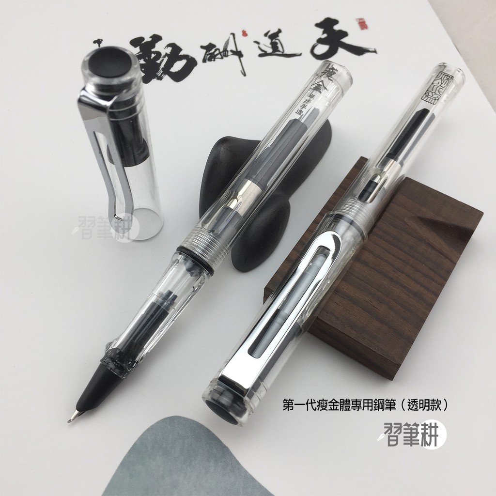 習筆耕 獨家定制 瘦金體專用鋼筆 瘦金 美工特細彎尖鋼筆 行楷用鋼筆 硬筆書法練字用筆 習筆耕 蝦皮購物