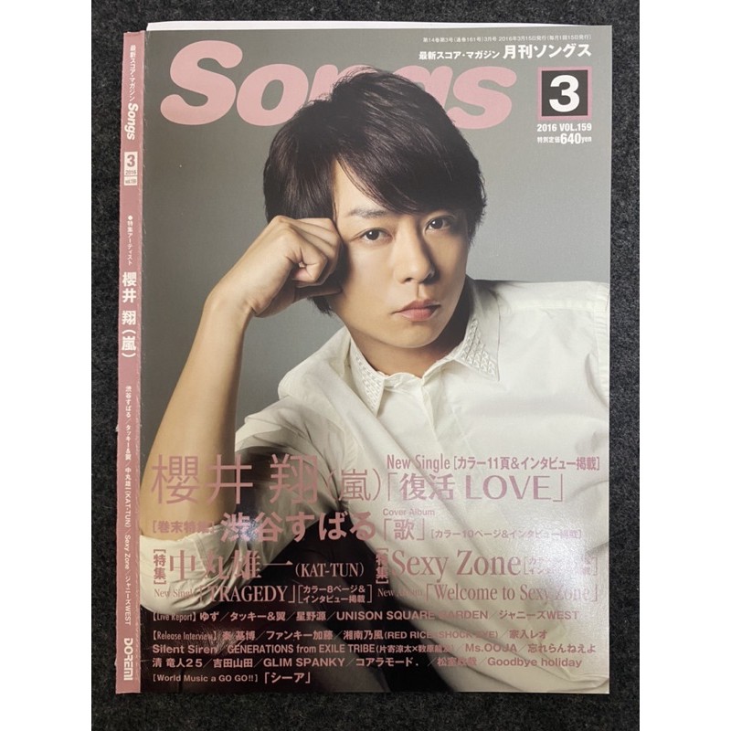 櫻井翔雜誌的價格推薦 21年12月 比價比個夠biggo