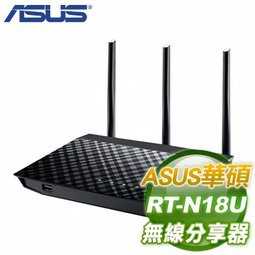 (全新) ASUS華碩 RT-N18U 2.4GHz 600Mbps 2018製造高效能無線分享器穿牆俠 穿牆機