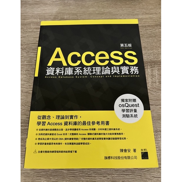 Access資料庫系統理論與實務 第五版