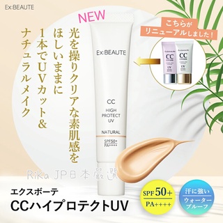 🔥🔜日本美妝💁🏻‍♀️Ex:beaute 女優肌CC霜SPF50+/PA+++30g 保濕粉底 偽素顏 防曬 遮瑕