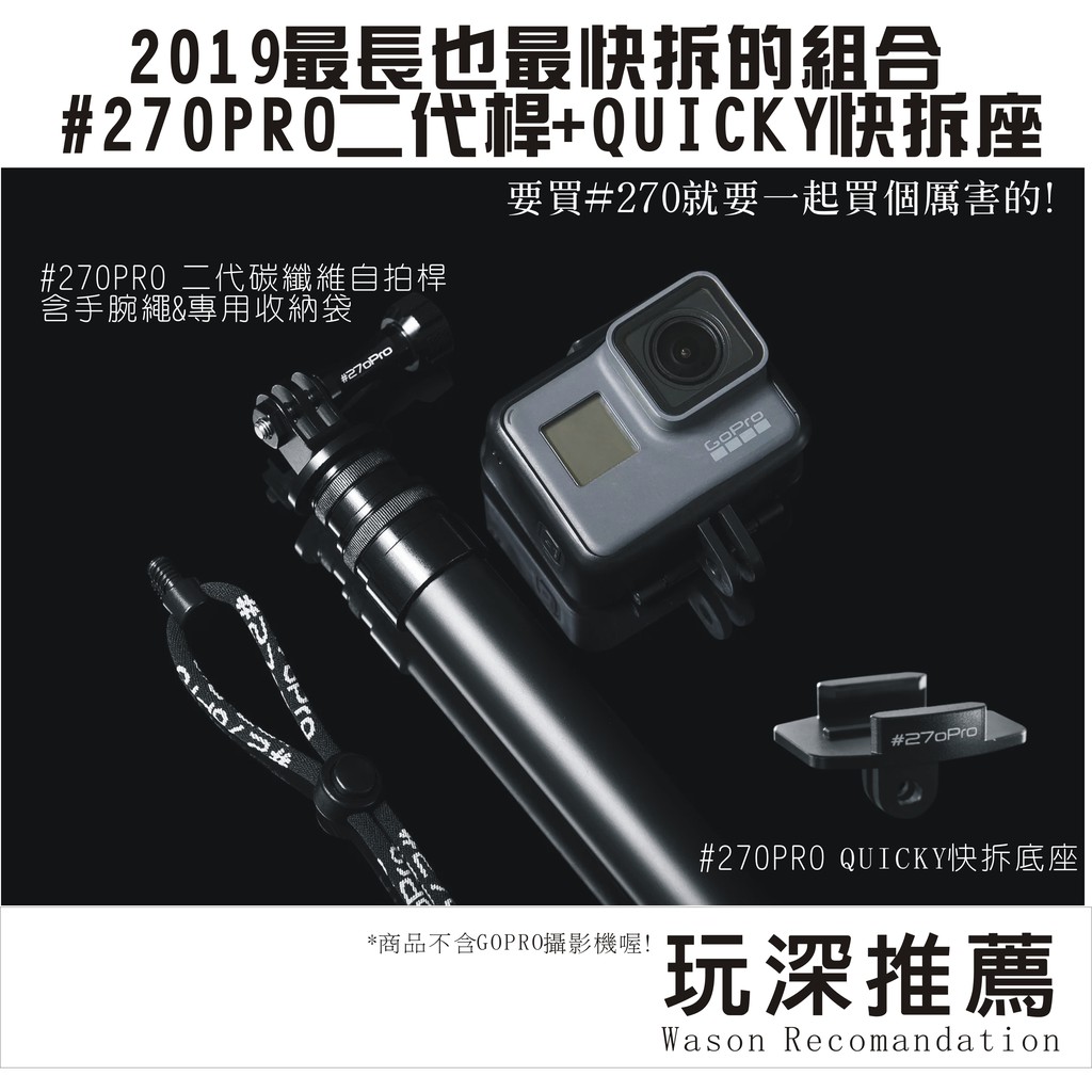 🔥 免運 🔥 #270Pro BackPack 第二代 碳纖維 延長桿 自拍桿 黑色 防水 GoPro 運動相機適用