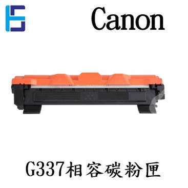 Canon CRG-337/CRG337 相容碳粉匣 MF-212W/MF-216N/MF-229DW
