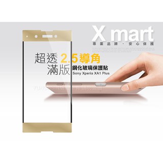 XM SONY Xperia XA1 Plus 滿版2.5D玻璃貼 鋼化膜 9H硬度 保護貼-金色
