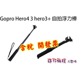 [開鼠購] 手持自拍棒 自拍桿 Gopro Hero4 3 hero3+ 可伸縮 手動上鎖 相機